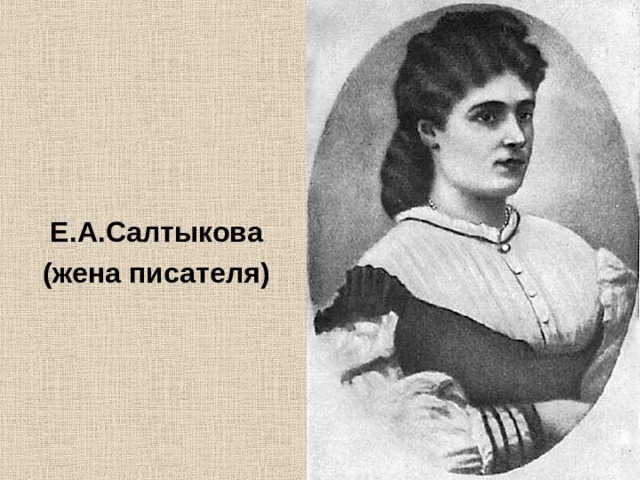 На ком женился салтыков