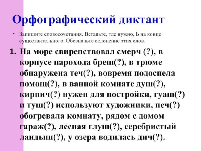 Диктант имя существительное 3 класс школа россии