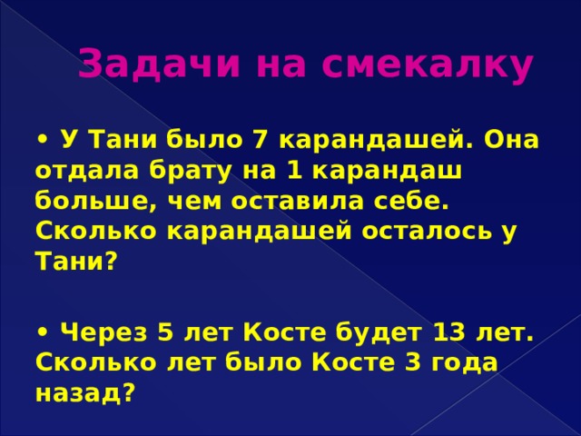 У тани было 6 книг. У Тани было 7 карандашей она отдала. У Тани было 7 карандашей она отдала из них брату на 1 карандаш. У Тани было.