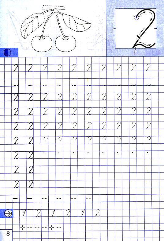 Пропись цифры 1 2. Цифра 2 пропись. Прописи цифра 1 и 2. Прописи цифра 1. Прописи цифры от 1 до 5.