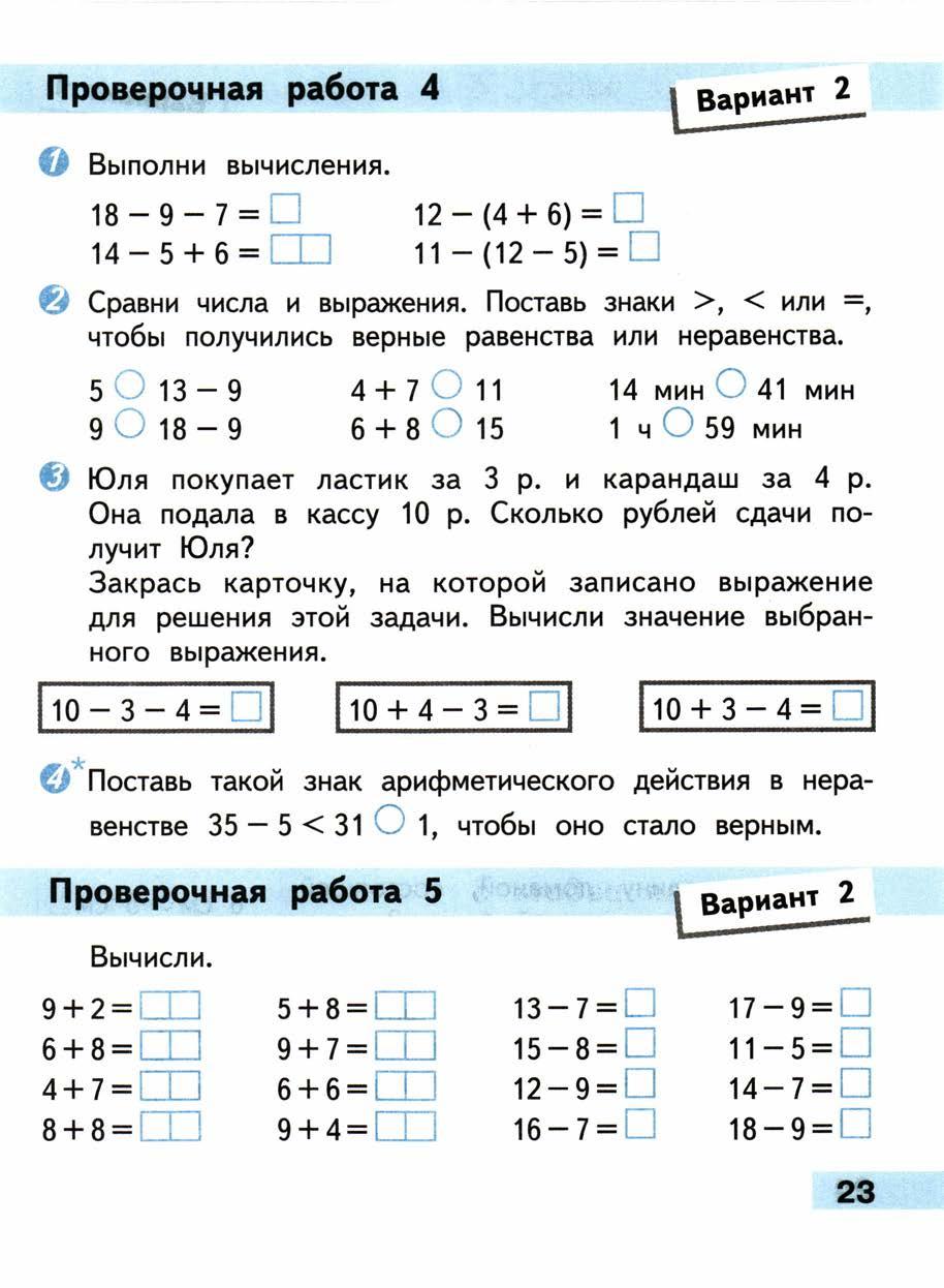 Контрольная работа 2 класс 2 четверть математика школа России