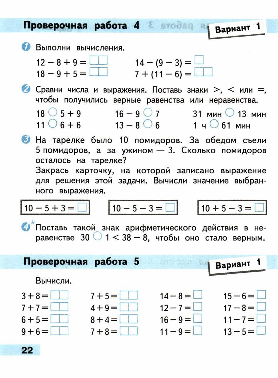 Контрольные по математике 2 класс школа России Моро