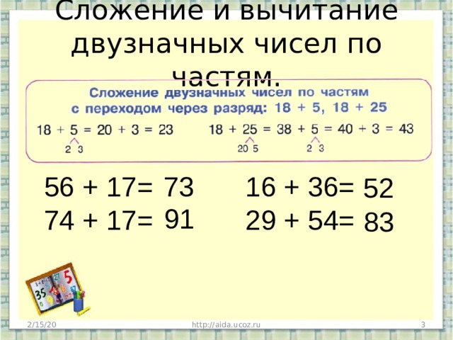 Презентация сложение и вычитание двузначных чисел презентация