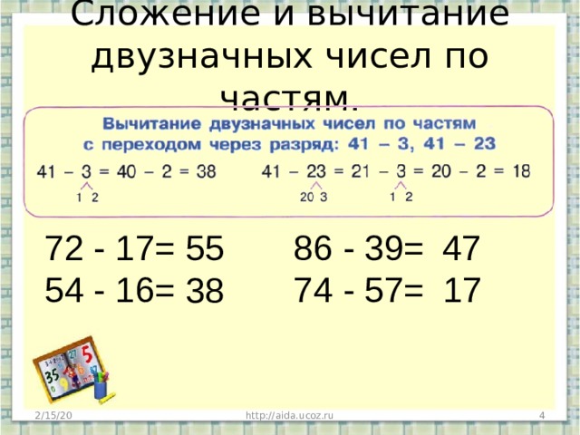 Выполни вычитание 4