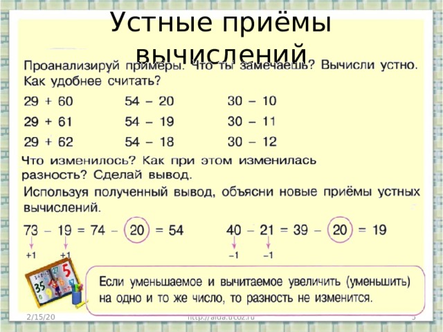 Приемы письменных вычислений презентация