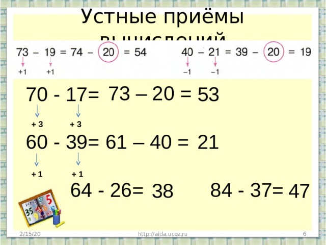 Вычислите 2 73 2 1. Приемы устных вычислений. Устные вычислительные приемы. Устные вычисления 2 класс.