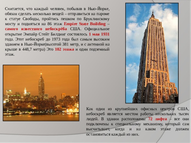 Презентация архитектура сша