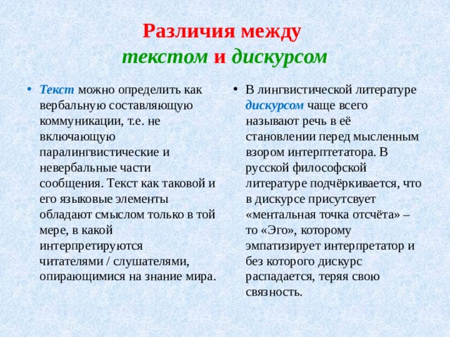 В чем отличие текста от предложения