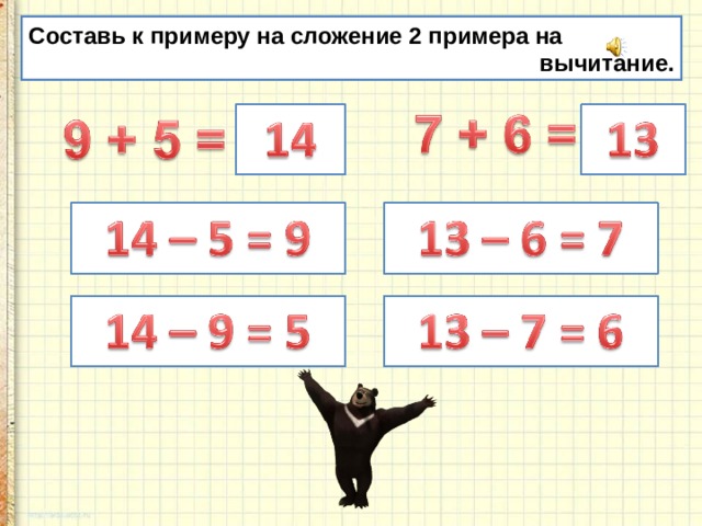 Составь и запиши примеры на вычитание