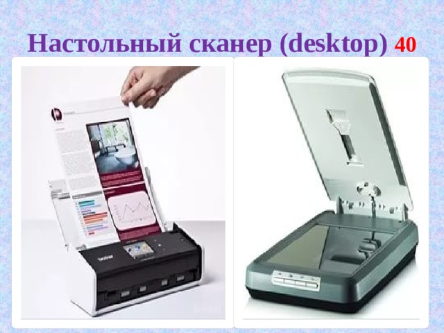 Настольный сканер (desktop) 40 