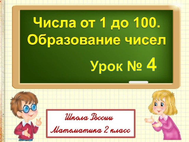 Презентация числа от 1 до 10 закрепление 1 класс школа россии