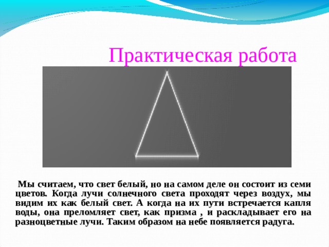 Почему радуга разноцветная технологическая карта