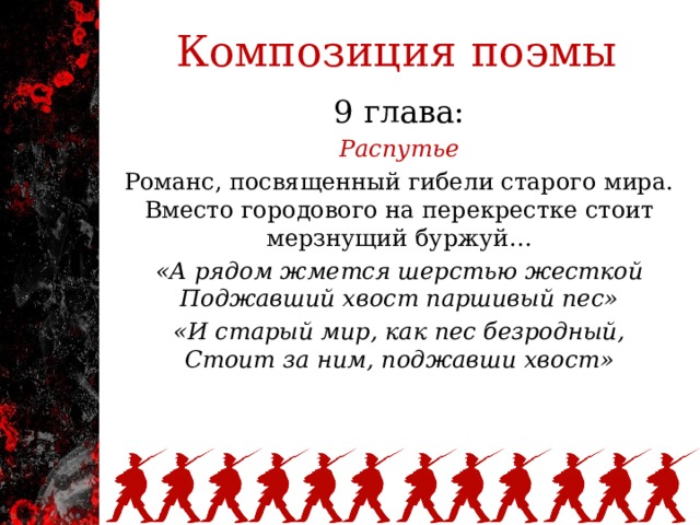 Глава поэмы. Двенадцать блок 12 глава. Анализ 9 главы поэмы 12. Двенадцать блок 9 глава. Композиция двенадцать блок.