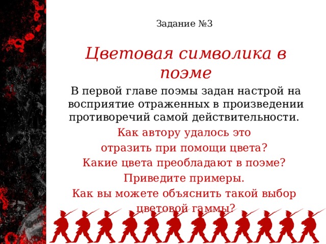 Что символизирует поэма двенадцать. Цветовая символика поэмы двенадцать. Цветовая символика поэмы блока двенадцать. Символика цветов в поэме 12. Символы революции в поэме 12.