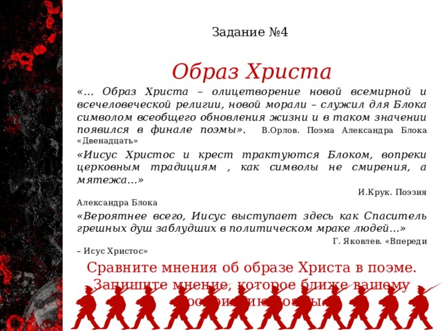 Блок 12 образы. Образ Христа в поэме блока двенадцать. Изображение мирового пожара в поэме двенадцать. Образ мирового пожара в поэме 12. Неоднозначность финала поэмы двенадцать.