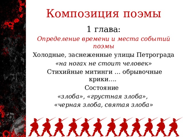 Прочитать поэму двенадцать. Композиция поэмы 12 блока. Композиция поэмы двенадцать по главам. Композиция поэмы двенадцать блок по главам. Композиция и символика поэмы 12.