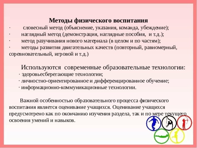 Практические методы физической культуры