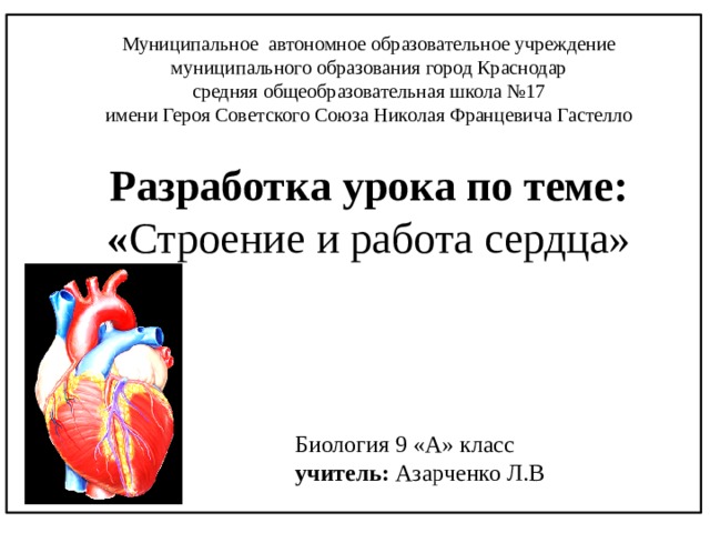 Машинное сердце 5 букв