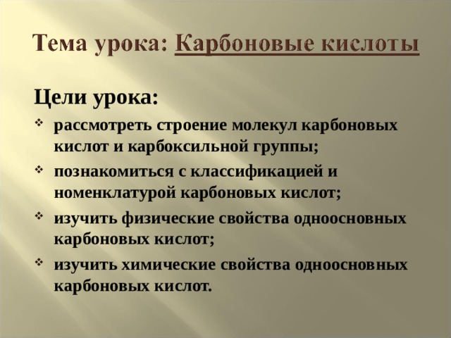 Карбоновые кислоты в жизни человека проект Карбоновые кислоты презентация онлайн