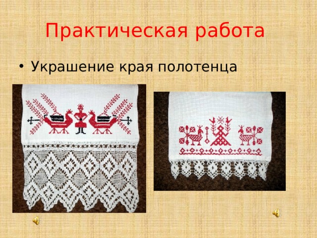 Вышивка полотенца изо 5 класс. Творческая работа край полотенца 5 класс. Простая композиция для вышивки 5 класс край полотенца. План текста украшению полотенец. Полотенце края Сибирь окружающий мир.