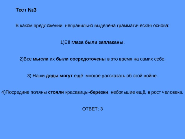 Прямая обязанность художника изображение действительности грамматическая основа предложения