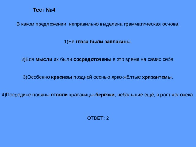 Прямая обязанность художника изображение действительности грамматическая основа предложения