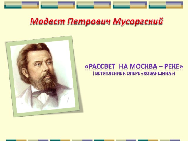 Презентация музыкальная живопись и живописная музыка 5 класс конспект урока