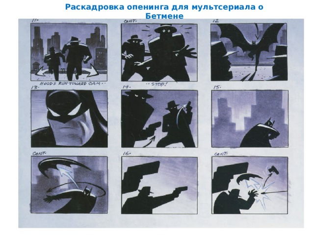 Раскадровка опенинга для мультсериала о Бетмене 