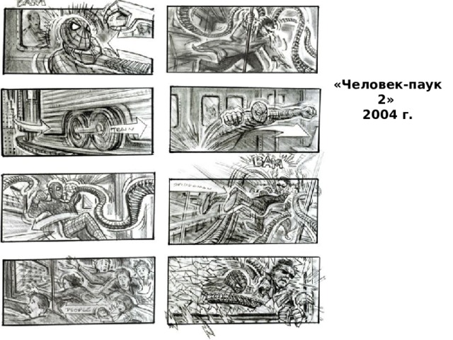 «Человек-паук 2» 2004 г. 