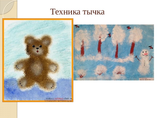 Рисовать методом тычка