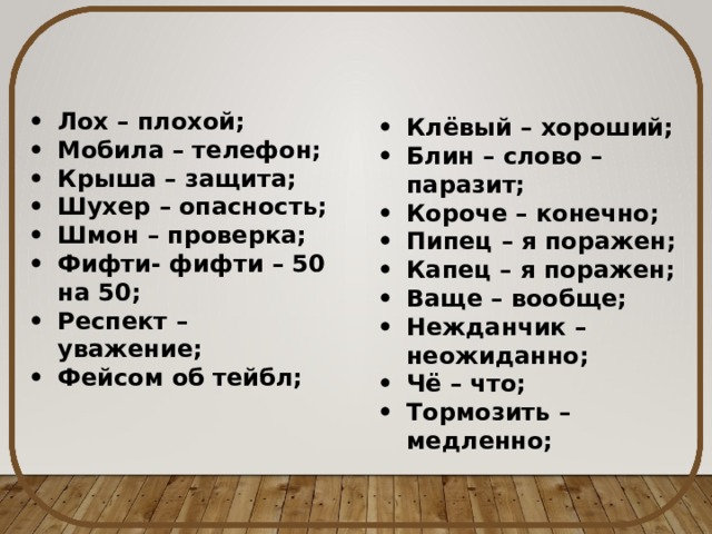 Маты заменяем на слова. Блин слово. Самые популярные слова паразиты. Блин слово паразит. Блин слово паразит что означает.