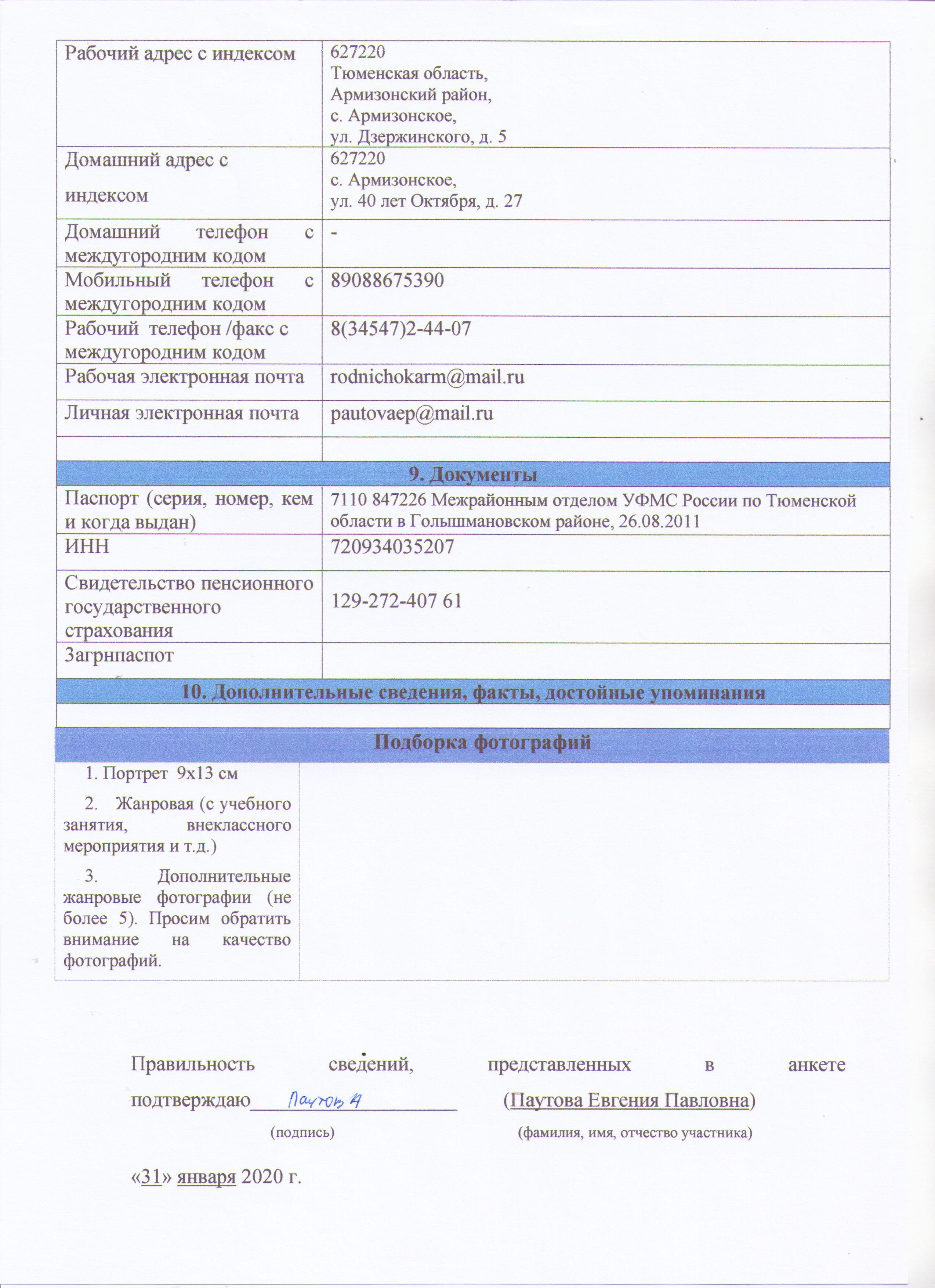 Информационная карта участника педагогического конкурса. Информационно Поисковая карта ИПК образец. Информационная карта участника конкурса учитель года 2021. Информационно-Поисковая карта ИПК МВД.