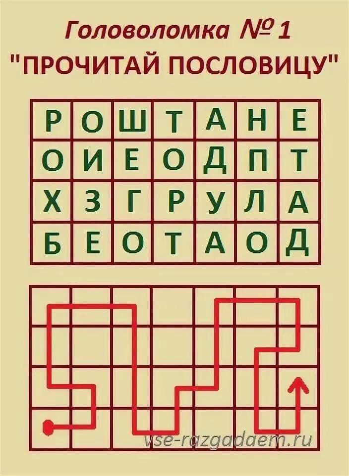 Зашифрованные пословицы в картинках для школьников