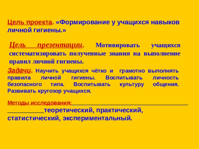 Темы для проекта по гигиене Презентация к проекту " Личная гигиена".