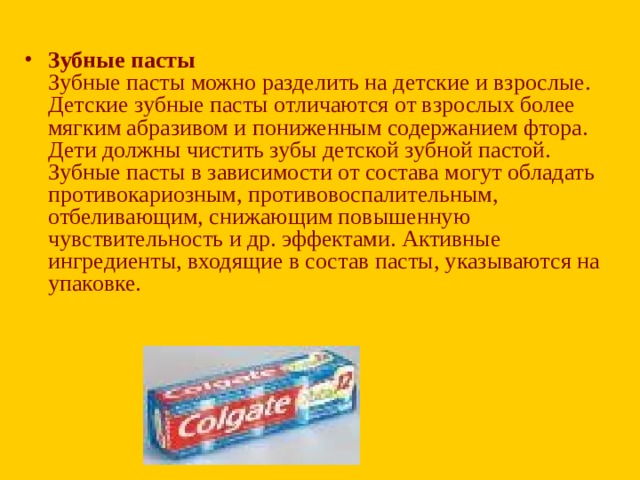Качественный анализ зубной пасты текст проект