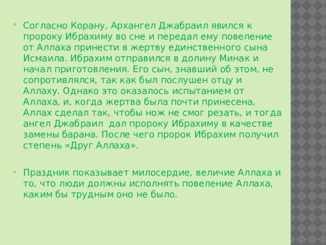 Мусульманские праздники орксэ 4 класс презентация