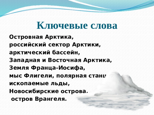 Островная арктика презентация 8 класс домогацких