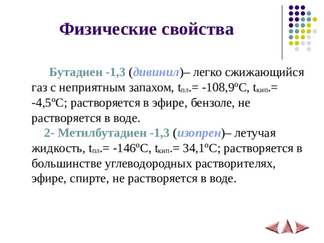 Алкадиены химические свойства презентация