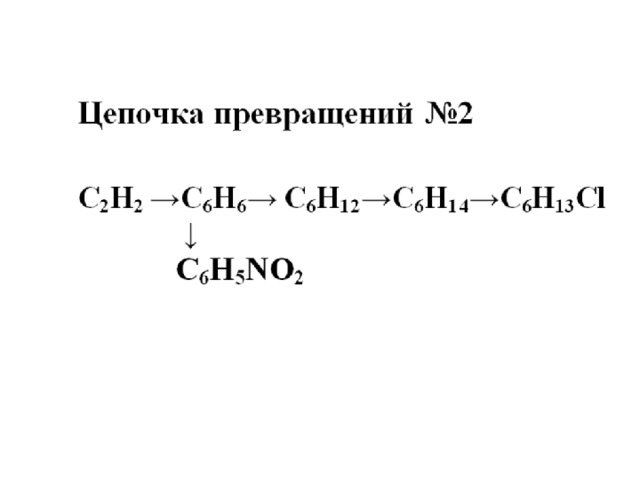 Алкены цепочки. Цепочки превращений алкенов. Цепочки реакций Алкены. Цепочки превращений по органической химии углеводороды 10 класс. Цепочки превращений по алкенам 10 класс с ответами.