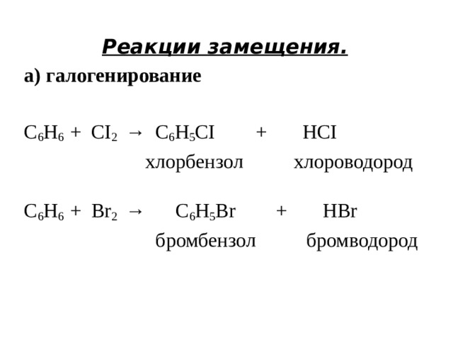 Физические и химические свойства хлороводорода. Реакция хлороводорода. Хлороводород реакция. Реакции с хлороводородом. Реакция замещения пропана.