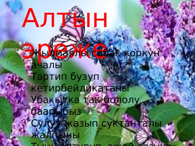  7)Баалоо  6) Талдоо  5) Колдонуу 4) Тушунуу 3) Билим 2) Уй тапшырмасы 1) Уюштуруу 