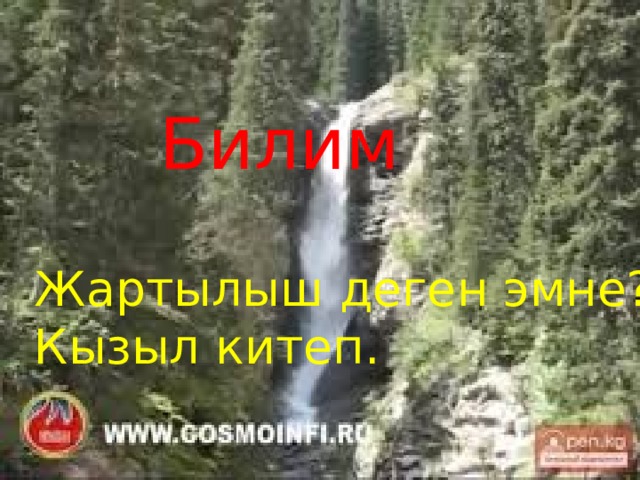  Чатташкан логикалык  чынжырча оюну 