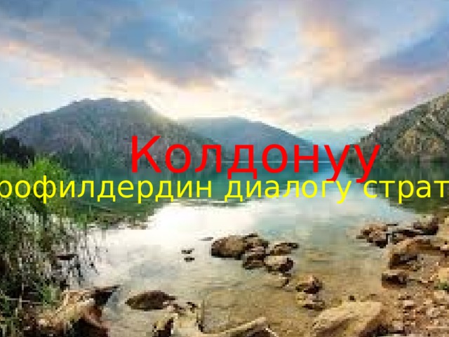  Тушунуу 