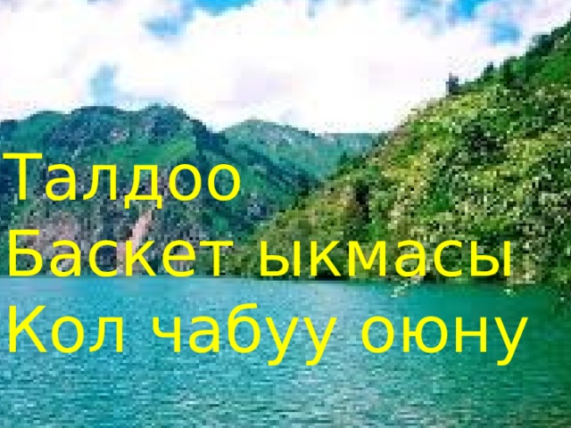  Колдонуу Профилдердин диалогу стратегиясы 