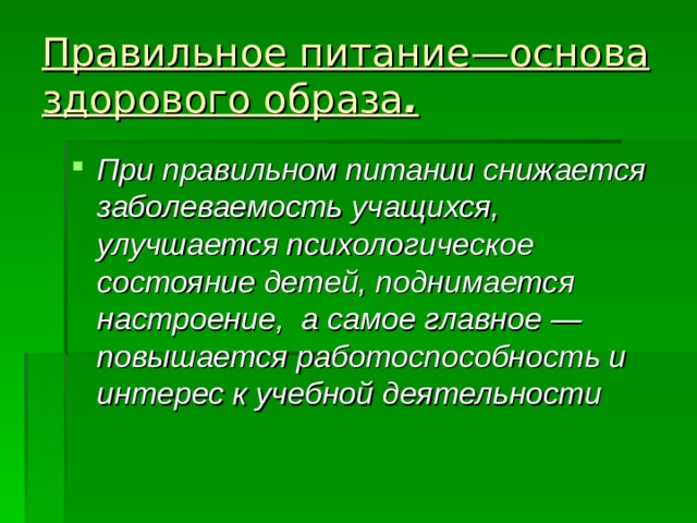 Проект на тему зож 9 класс презентация