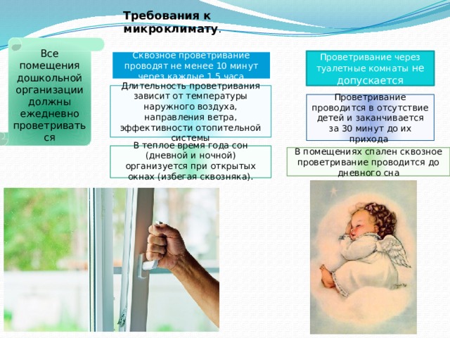 При достижении какой температуры воздуха следует прекращать проветривание в спортивном зале