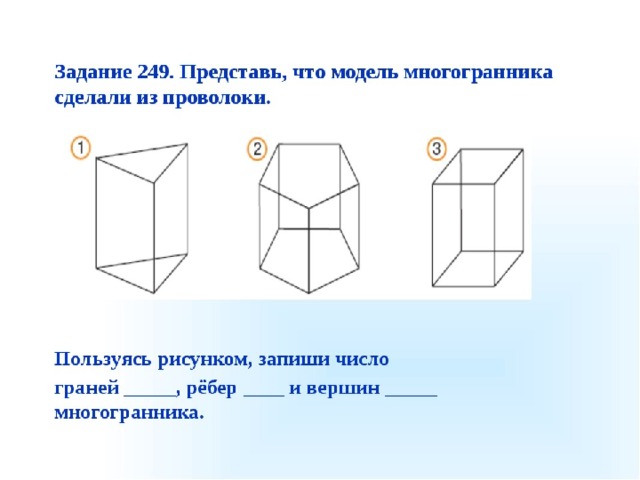 Ребра многогранника 4