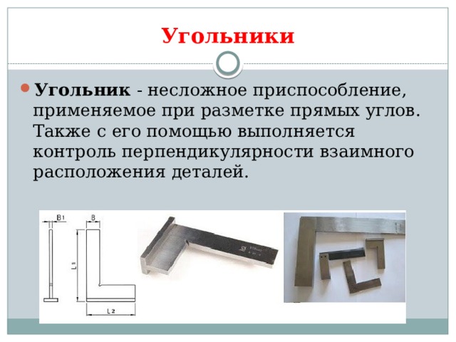 Реклама столярного угольника для проекта