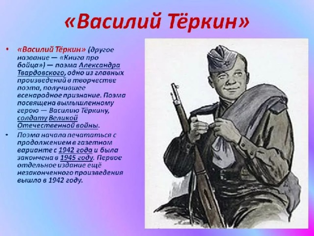 План сочинения василий теркин