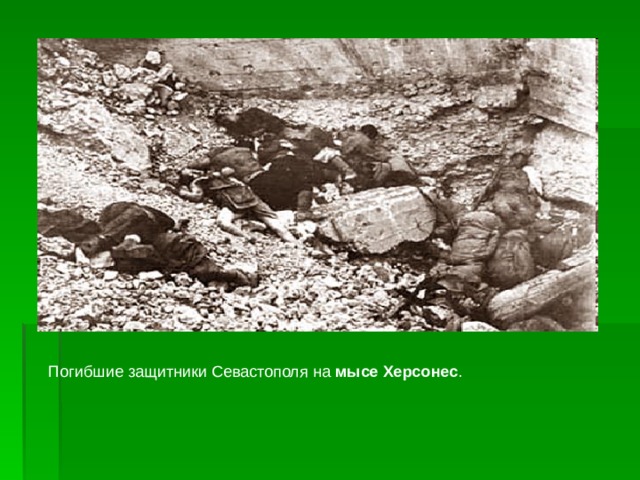 мысе Херсонес 